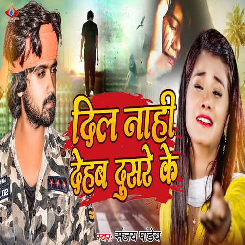 Dil Nahi Dehab Dusre Ke