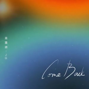 Dengarkan Come Back (伴奏) lagu dari 高嘉朗 dengan lirik