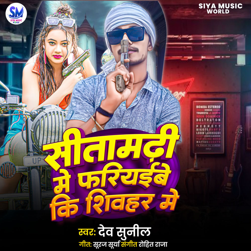 Sitamarhi Me Fariyibe Ki Sheohar Me