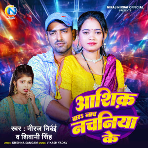 Album Aashiq Bada Nach Nachaniya Ke oleh Niraj Nirdai