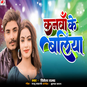 Listen to Kanwa Ke Baliya song with lyrics from Ritesh Raja