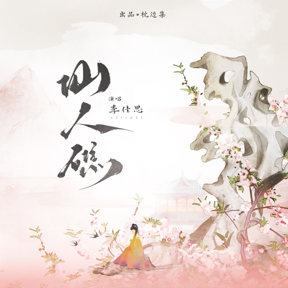 仙人礁 (完整版)
