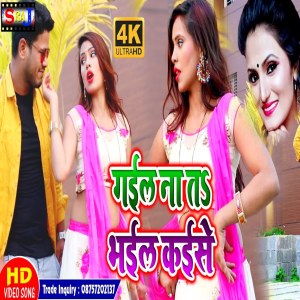 收聽Ranjan Rangeela Yadav的Gaila Na Bhail Kaise歌詞歌曲