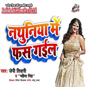 Listen to Nathuniya Mein Fas Gayil song with lyrics from J.P Tiwari