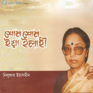 Listen to De De Jakat De song with lyrics from Nilufar Yasmin