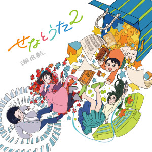 Listen to らくがき黒歴史探訪(feat. ダズビー) song with lyrics from Wataru Sena