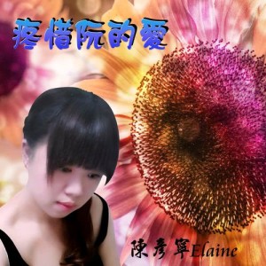 Dengarkan Cherish My Love lagu dari 陈彦宁 dengan lirik