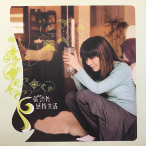 Listen to 月光魚 song with lyrics from 张清芳