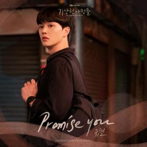 ดาวน์โหลดและฟังเพลง Promise You (Inst.) พร้อมเนื้อเพลงจาก KYUHYUN