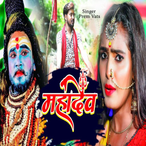 Listen to Mahadev song with lyrics from Prem Vats