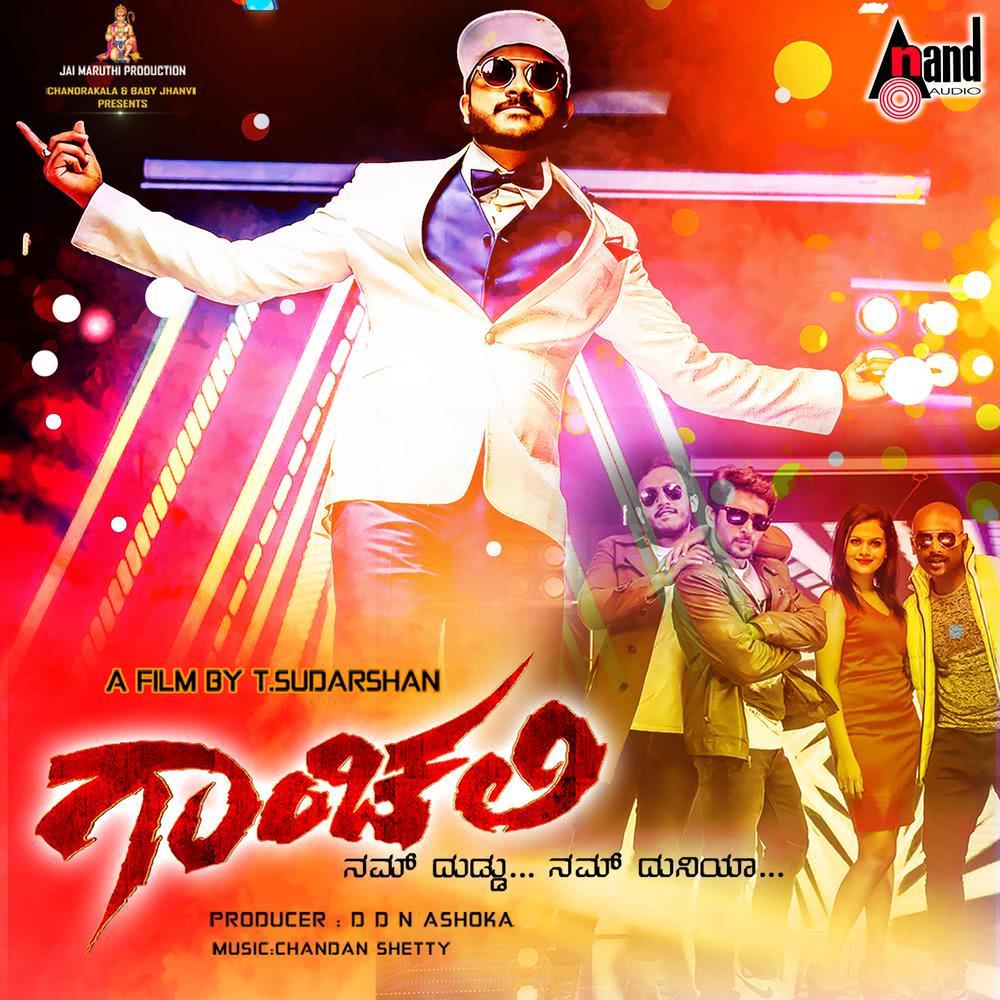 Theme Of Gaanchali