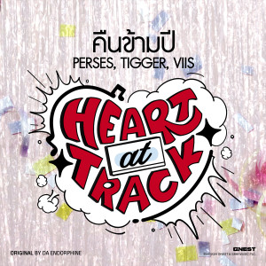 อัลบัม คืนข้ามปี - Single ศิลปิน PERSES