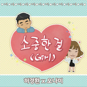 收聽허경환的Precious Girl (Instrumental) (INST)歌詞歌曲