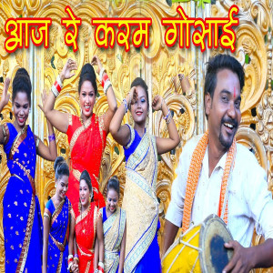 Listen to Aaj Re Karam Gosai song with lyrics from Rakesh Das