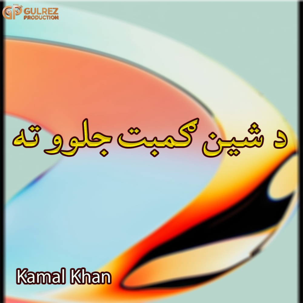Da Shen Gumbat Jalwo Ta