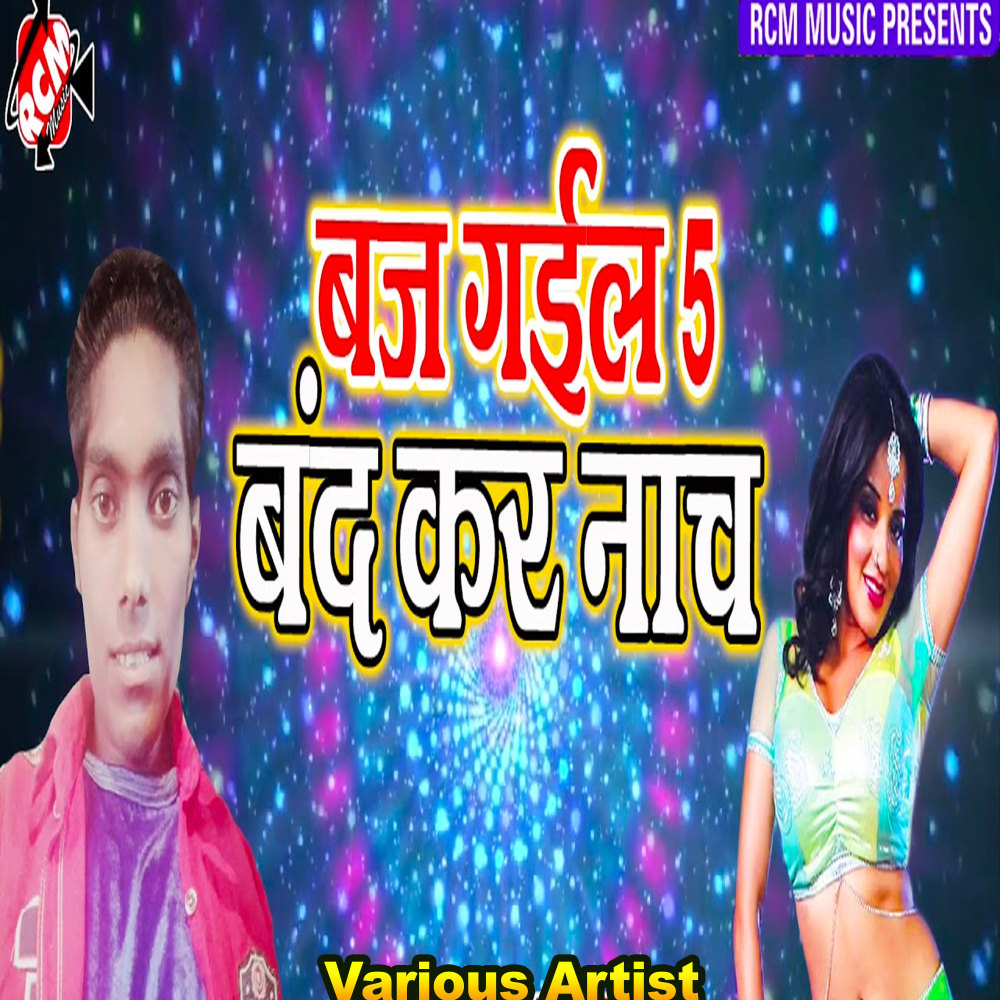 Aail Badu Nache