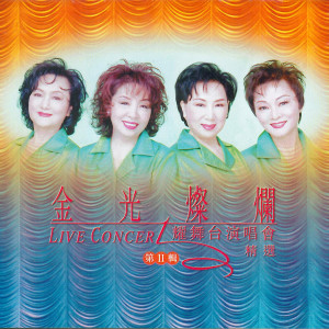 收聽劉韻的初一到十五(86年版) (86年版Live)歌詞歌曲