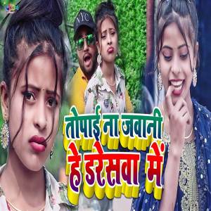Listen to Topai Na Jawani He Daresawa Me song with lyrics from Anand Singh