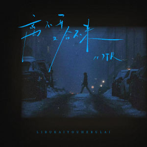 Listen to 离不开又合不来 song with lyrics from 7TR