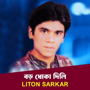 Album Boro Dhoka Dili from Liton Sarkar