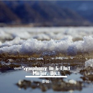 Album Symphony in G-Flat Major, Op.1 -“Glacier” from 彭铖