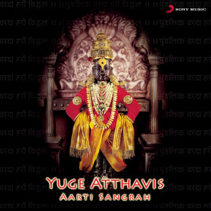 收聽Ajit Kadkade的Vitthal Navada Phukacha歌詞歌曲