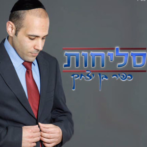 Listen to Adon Haselichot song with lyrics from Kfir Ben Itzhak