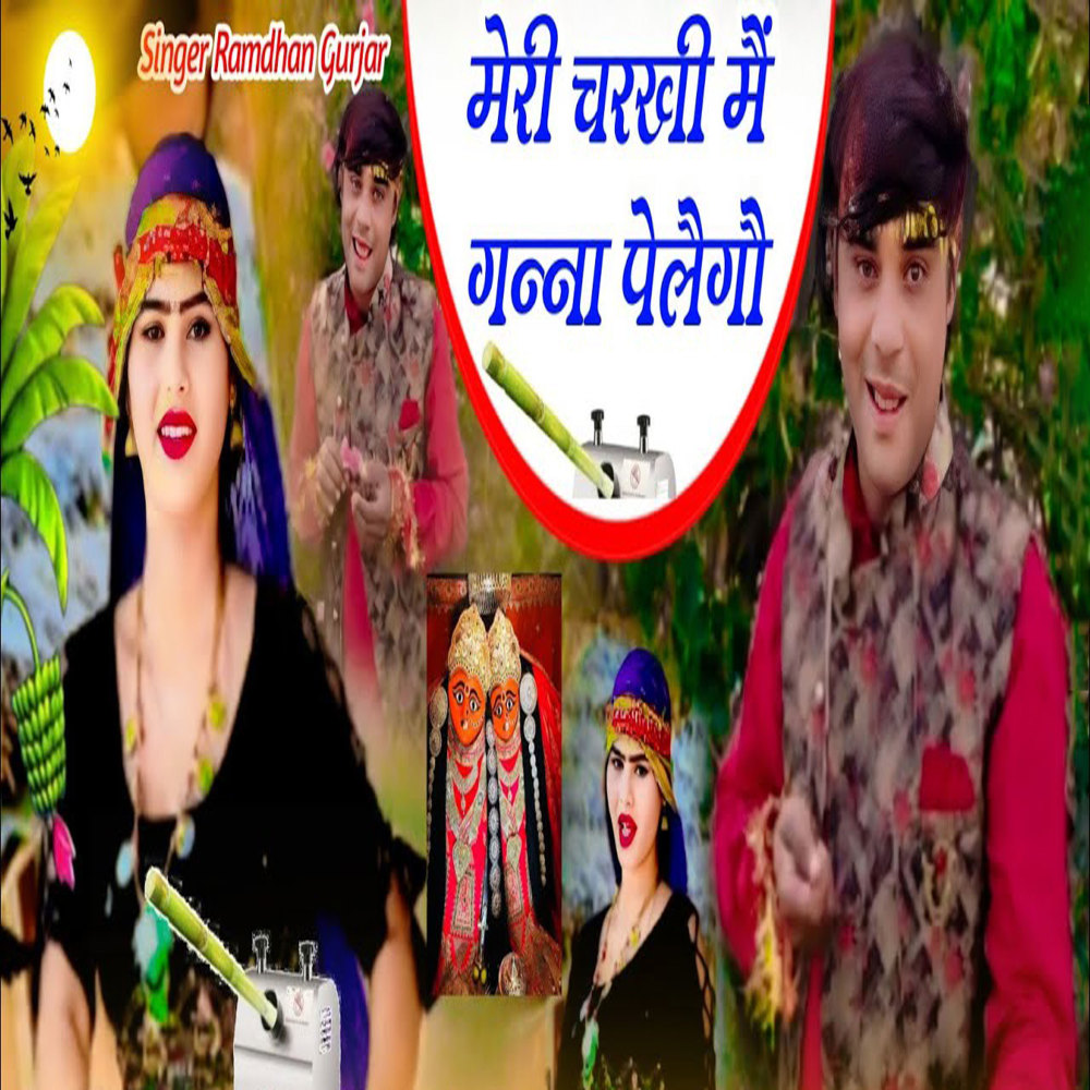 Meri Charkhi Main Ganna Pelaigau