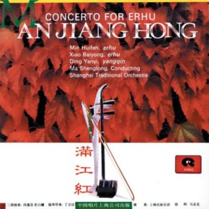 Dengarkan lagu Wishes of the Honghu Lake People nyanyian 闵惠芬 dengan lirik