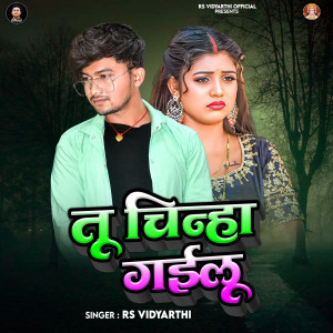 Listen to Tu Chinha Gailu song with lyrics from RS Vidyarthi