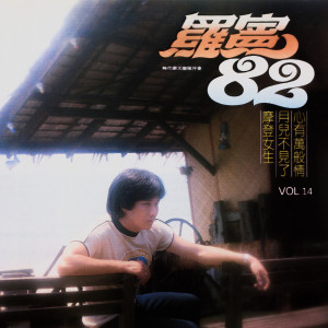 Listen to 再见花莲 song with lyrics from Robin