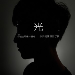 Album 成长 from 陆逸杰
