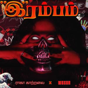 Listen to Irambam song with lyrics from MOXHA