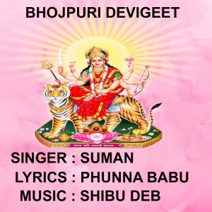 收听Suman的Nav Din Bhukhem Dasara Me歌词歌曲