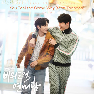 Album 비의도적 연애담 OST Part.6 from 