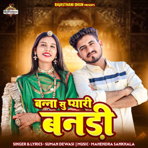 Listen to Banna Su Pyari Bandi song with lyrics from Suman Dewasi