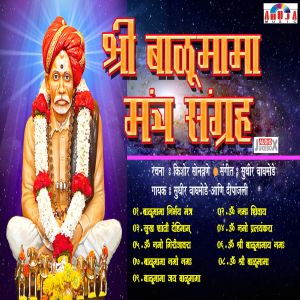 Album Shree Balumama Mantra Sangrah from L Padmaja