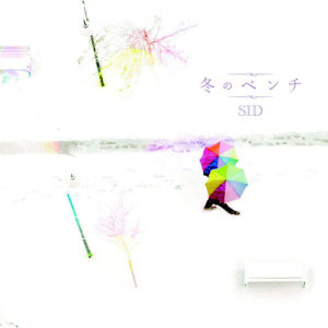 ดาวน์โหลดและฟังเพลง Aribai (Live from dead stock TOUR 2011) (Live from 『dead stock TOUR 2011』) พร้อมเนื้อเพลงจาก SID