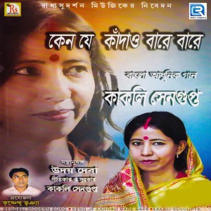 Listen to Chalte Chalte song with lyrics from Kakali Sengupta