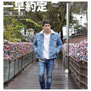 收聽Sheldon Lo 羅孝勇的一早約定歌詞歌曲
