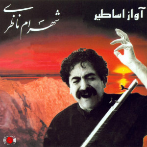 Shahram Nazeri的专辑Avaze Asatir