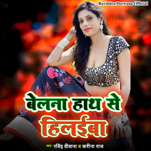 Album Belana Hanth Se Hilaiba from 