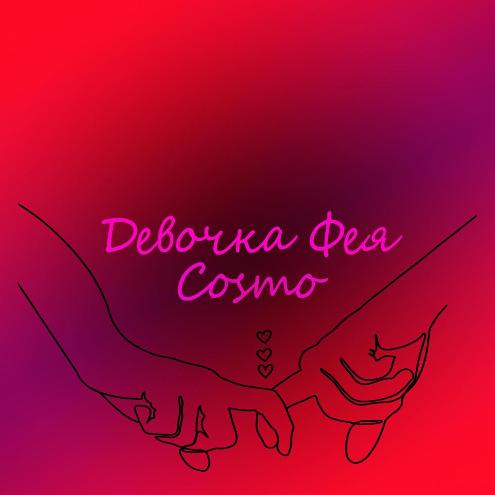 Девочка фея