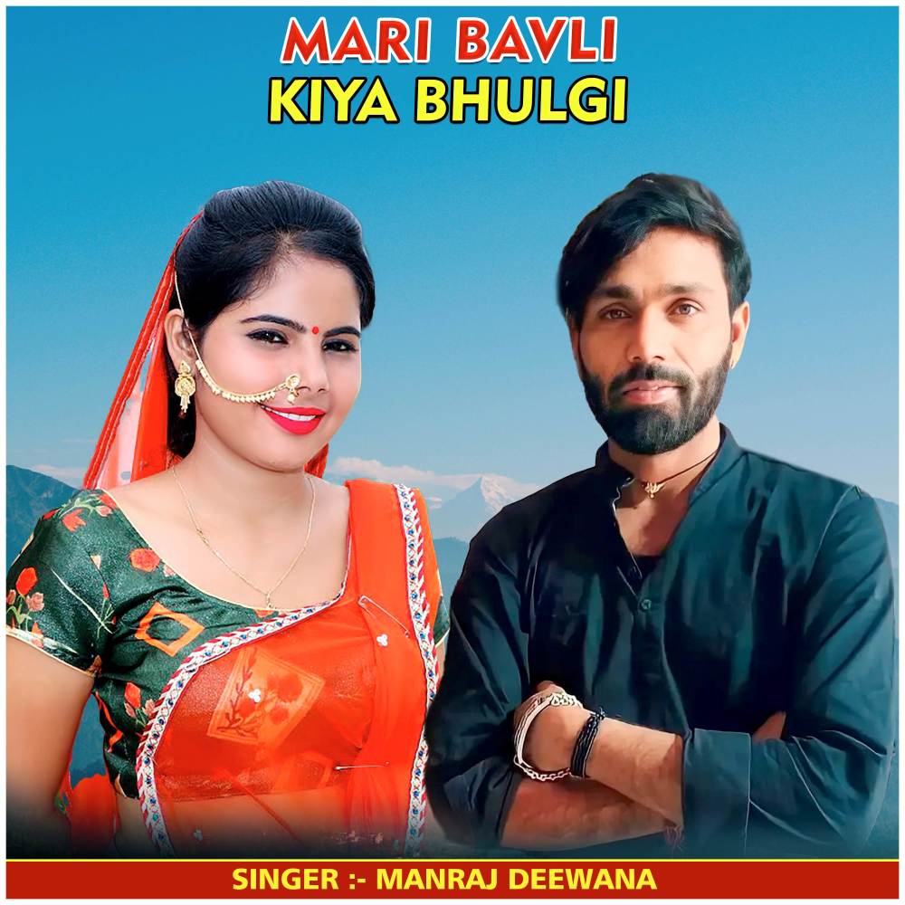 Mari Bavli Kiya Bhulgi