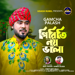 Listen to Piriti Noy Vala song with lyrics from Gamcha Polash