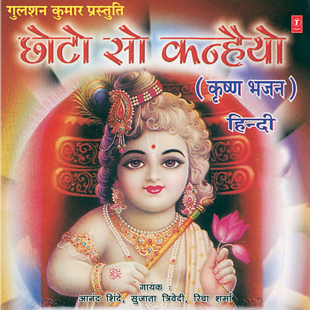 Janamashtmi Aayi Re