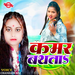 Album Kamar Dathata from Chandani Raj