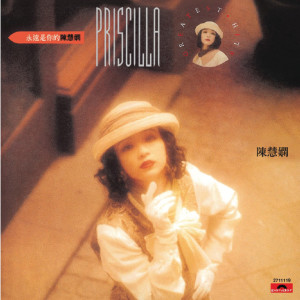 ดาวน์โหลดและฟังเพลง Ren Sheng He Chu Bu Xiang Feng พร้อมเนื้อเพลงจาก 陳慧嫻