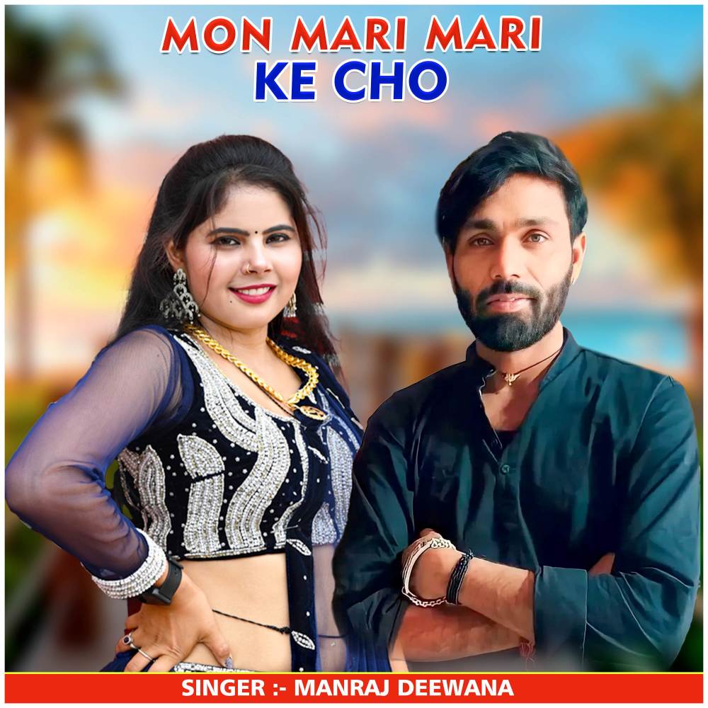 Mon Mari Mari Ke Cho