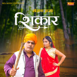 Listen to Khelan Gaya Shikar song with lyrics from Narender Chawariya